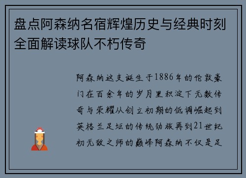 盘点阿森纳名宿辉煌历史与经典时刻全面解读球队不朽传奇