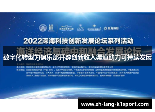 数字化转型为俱乐部开辟创新收入渠道助力可持续发展 数字化转型为俱乐部开辟创新收入渠道助力可持续发展