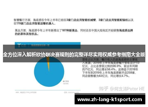 全方位深入解析欧协联决赛规则的完整详尽实用权威参考指南大全版