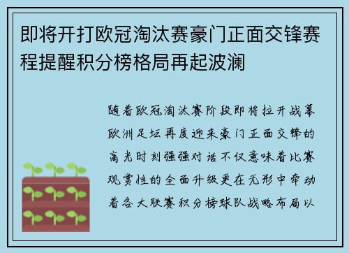 即将开打欧冠淘汰赛豪门正面交锋赛程提醒积分榜格局再起波澜