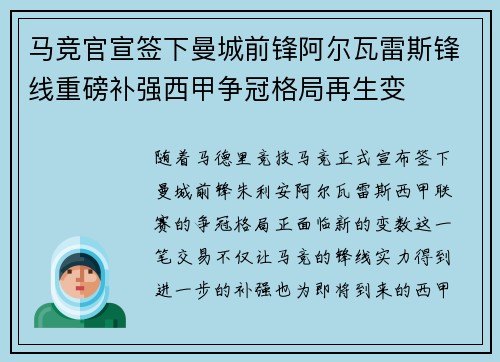 马竞官宣签下曼城前锋阿尔瓦雷斯锋线重磅补强西甲争冠格局再生变 马竞官宣签下曼城前锋阿尔瓦雷斯锋线重磅补强西甲争冠格局再生变