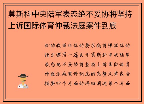 莫斯科中央陆军表态绝不妥协将坚持上诉国际体育仲裁法庭案件到底