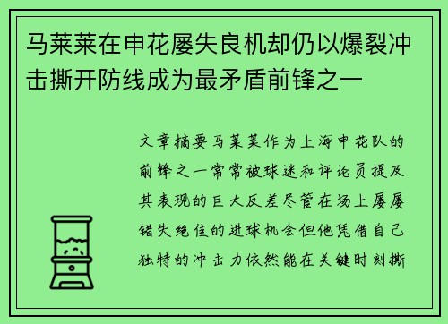 马莱莱在申花屡失良机却仍以爆裂冲击撕开防线成为最矛盾前锋之一 马莱莱在申花屡失良机却仍以爆裂冲击撕开防线成为最矛盾前锋之一