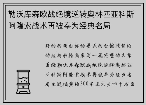 勒沃库森欧战绝境逆转奥林匹亚科斯阿隆索战术再被奉为经典名局