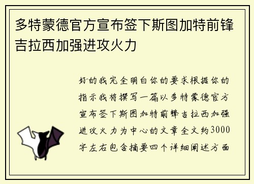 多特蒙德官方宣布签下斯图加特前锋吉拉西加强进攻火力