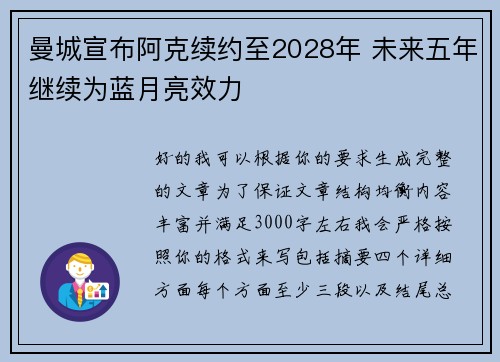 曼城宣布阿克续约至2028年 未来五年继续为蓝月亮效力 曼城宣布阿克续约至2028年 未来五年继续为蓝月亮效力