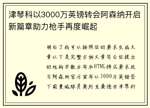 津琴科以3000万英镑转会阿森纳开启新篇章助力枪手再度崛起
