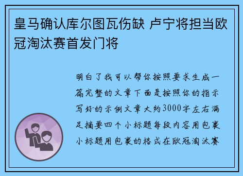 皇马确认库尔图瓦伤缺 卢宁将担当欧冠淘汰赛首发门将