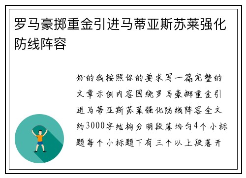 罗马豪掷重金引进马蒂亚斯苏莱强化防线阵容