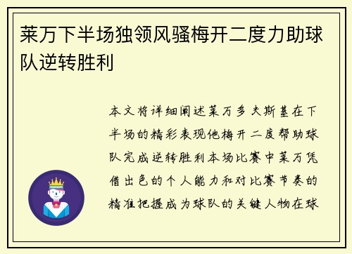 莱万下半场独领风骚梅开二度力助球队逆转胜利 莱万下半场独领风骚梅开二度力助球队逆转胜利