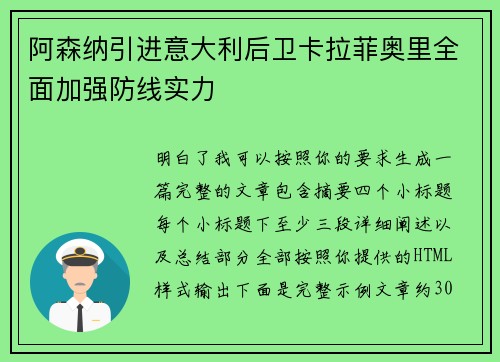 阿森纳引进意大利后卫卡拉菲奥里全面加强防线实力 阿森纳引进意大利后卫卡拉菲奥里全面加强防线实力