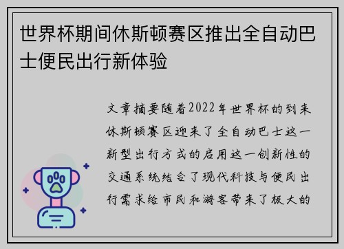 世界杯期间休斯顿赛区推出全自动巴士便民出行新体验