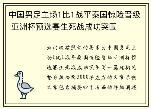 中国男足主场1比1战平泰国惊险晋级 亚洲杯预选赛生死战成功突围