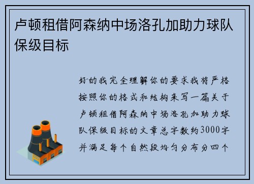 卢顿租借阿森纳中场洛孔加助力球队保级目标