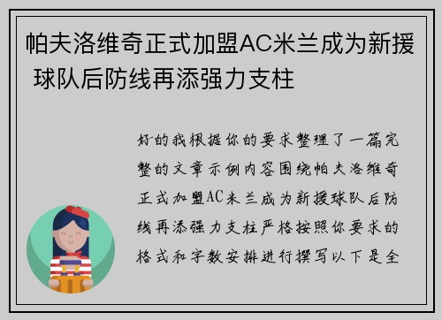 帕夫洛维奇正式加盟AC米兰成为新援 球队后防线再添强力支柱
