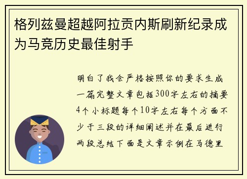格列兹曼超越阿拉贡内斯刷新纪录成为马竞历史最佳射手