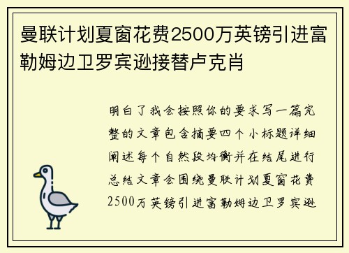 曼联计划夏窗花费2500万英镑引进富勒姆边卫罗宾逊接替卢克肖 曼联计划夏窗花费2500万英镑引进富勒姆边卫罗宾逊接替卢克肖