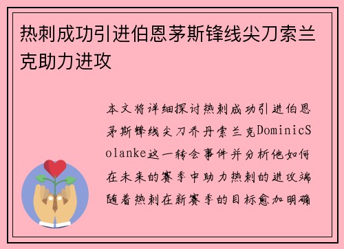 热刺成功引进伯恩茅斯锋线尖刀索兰克助力进攻 热刺成功引进伯恩茅斯锋线尖刀索兰克助力进攻