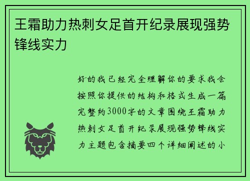 王霜助力热刺女足首开纪录展现强势锋线实力